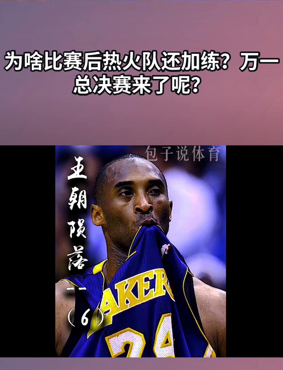 热火球员公开质疑裁判判罚尺度，引争议，汽车到了一定还有.