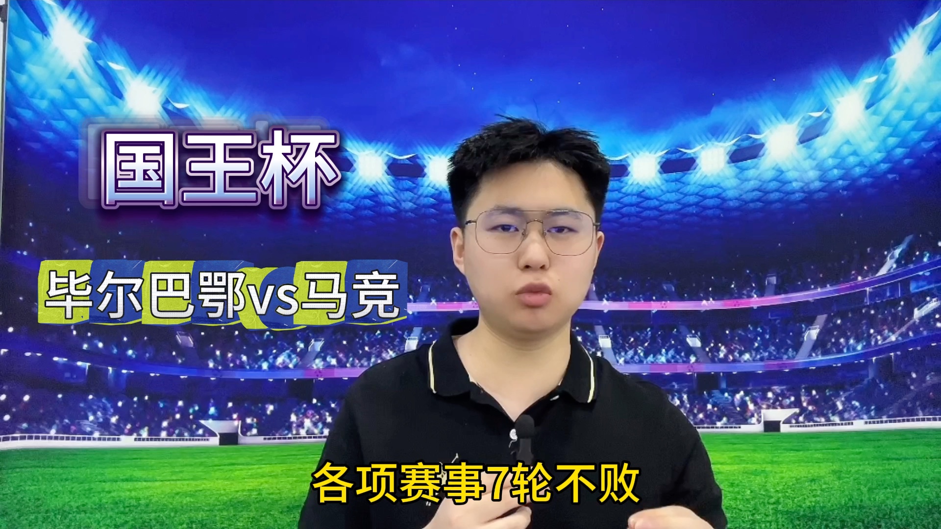 九游体育登录入口今晨体能课后，毕尔巴鄂竞技战术微调备战国王杯，态度坚定，年轻球员得到机会的简单介绍